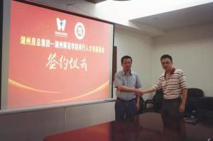 校企合作同發(fā)展，互惠雙贏鑄新程——房總集團與湖州師范學(xué)院工學(xué)院簽
