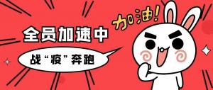 戰(zhàn)“疫”行丨責(zé)任在肩，房總?cè)吮寂苤^續(xù)前行